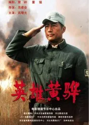 Hero Huang Hua movie poster