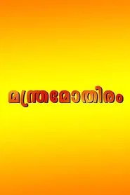 Manthramothiram movie poster