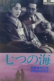 Seven Seas: Virginity Chapter movie poster