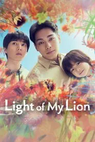 Light of My Lion tv show poster