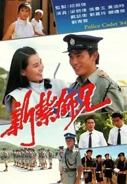 Poster da série Police Cadet