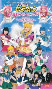 Sailor Moon - Birth! Princess of Darkness Black Lady (Revision) - The Secret of the Planet Nemesis movie poster