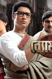 Byomkesh tv show poster