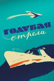 The Blue Arrow movie poster