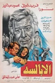 Poster do filme EL ABALSSA