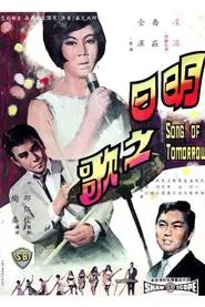 Song of Tomorrow movie poster