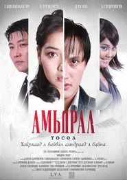 Poster do filme Project Life