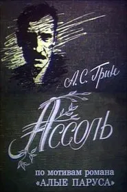 Assol movie poster