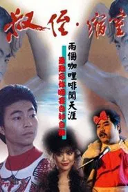 The Sensational Pair movie poster