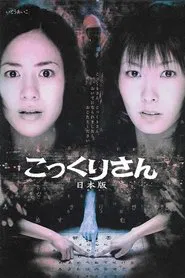 Kokkuri-san: Nihon-ban movie poster