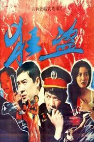 Kuang dao movie poster