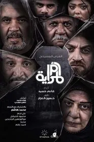 Mother of the Mirror movie poster