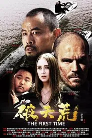The First Time movie poster