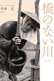 River Without a Bridge movie poster