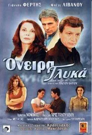 Poster do filme Όνειρα γλυκά