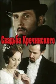 Poster do filme Свадьба Кречинского