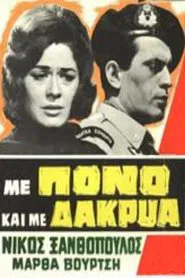Με Πόνο και με Δάκρυα movie poster