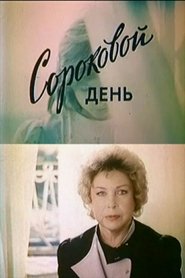 Fortieth Day movie poster