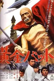 The Golden Bat movie poster