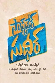 Software Sudheer movie poster