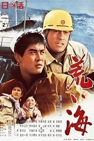 The Wild Sea movie poster