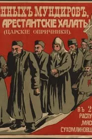 Tsar's Oprichniki movie poster