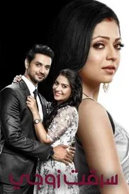 Silsila Badalte Rishton Ka tv show poster