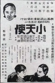 Little Angel movie poster