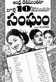 Sangham movie poster