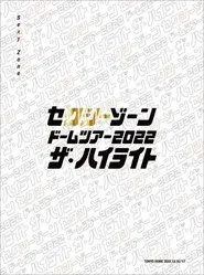 Sexy Zone Dome Tour 2022 The Highlight movie poster