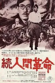 Human Revolution II movie poster