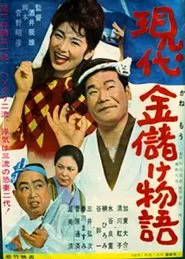 How to Make Money movie poster