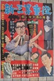 New Third Class Executive: Travel, Women and Drinking movie poster