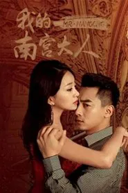 Mr. Nangong movie poster