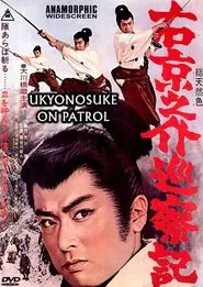 Ukyunosuke on Patrol movie poster