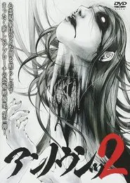 Unknown 2: Thorough Pursuit of Psychic Images movie poster