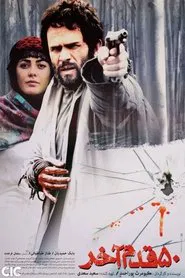 The Last 50 Steps movie poster