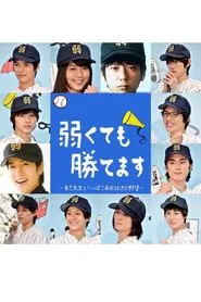 Yowakutemo Katemasu tv show poster