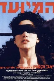 The Appointed movie poster