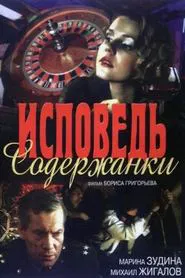 The Confession of a Kept Woman movie poster