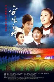 Poster do filme Meet in Pyongyang
