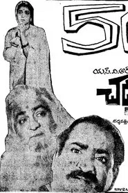 Chadarangam movie poster