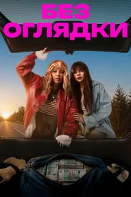 Without Looking Back movie poster