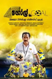 Goal movie poster