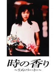 Toki no kaori: Remember me movie poster