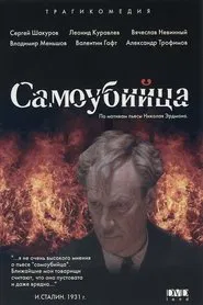 The Suicide movie poster