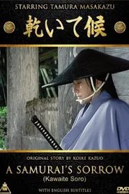 A Samurai's Sorrow movie poster