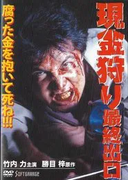 Monkey Hunting: The Last Exit movie poster