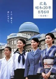 Poster do filme 広島 昭和20年8月6日