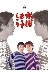 How do you like Wednesday? tv show poster